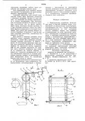 Перегрузочное устройство (патент 939364)