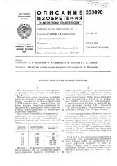 Способ получения поликарбонатов (патент 203890)
