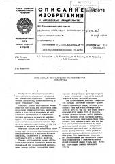 Способ изготовления неплавящегося электрода (патент 695074)
