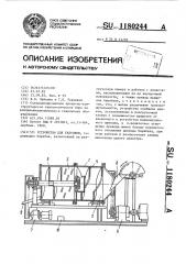 Устройство для галтовки (патент 1180244)