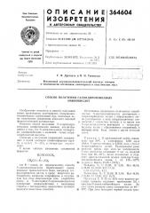 Способ получения галоидпроизводных аминокислот (патент 364604)