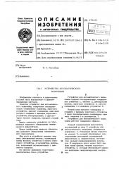 Устройство для автоматического включения (патент 478433)
