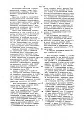 Конвейерные весы (патент 1163152)
