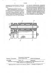 Способ формирования тиснильной пары валов (патент 1666360)