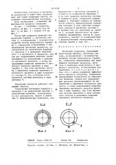 Магнитный сепаратор (патент 1419726)
