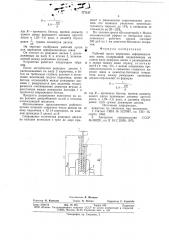 Рабочий орган нарезчика деформационных швов (патент 777137)