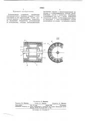 Запоминающее устройство (патент 369623)
