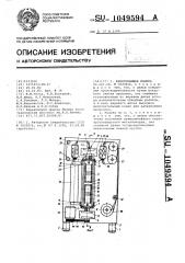 Канатовьющая машина (патент 1049594)