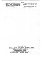 Штамм 1б, используемый для очистки сточных вод анилинокрасочных производств (патент 785359)