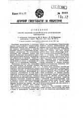 Способ получения уксусной кислоты путем окисления ацетальдегида (патент 36406)