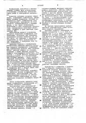 Источник опорного напряжения (патент 1053083)
