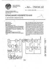 Устройство для преобразования аналоговой величины в код (патент 1764163)