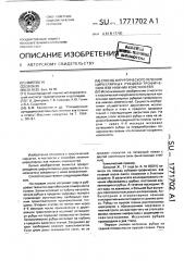 Способ хирургического лечения циркулярных рубцово- трофических язв нижних конечностей (патент 1771702)