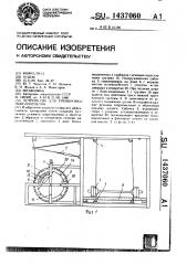 Устройство для тренировки тяжелоатлетов (патент 1437060)