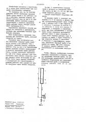 Способ заполнения тепловой трубы (патент 1016639)