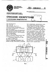 Вторичный токоподвод трехфазной дуговой электропечи (патент 1081812)