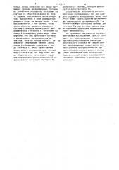 Устройство для виброакустической диагностики подшипников качения (патент 1117477)