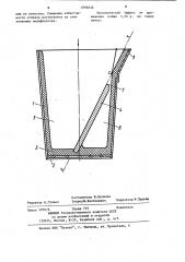 Ковш для модифицирования и заливки высокопрочного чугуна (патент 1096030)