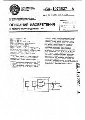 Мера электродвижущей силы (патент 1073827)