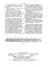 Коммутационная панель (патент 1156048)