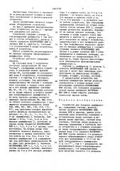 Устройство для контроля дешифратора (патент 1647570)