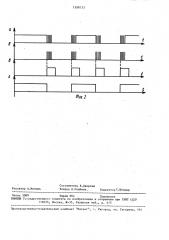 Устройство подавления дребезга контактов (патент 1598133)