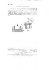 Гидравлическая мессдоза (патент 133641)