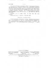 Патент ссср  154538 (патент 154538)