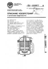 Адсорбер для очистки сжатого воздуха (патент 1223977)