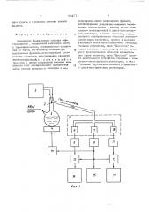 Анализатор франкционного состава нефтепродуктов (патент 562771)