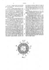 Пневматическая машина ударного действия (патент 1703814)