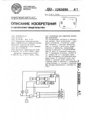 Устройство для измерения временных интервалов (патент 1265690)