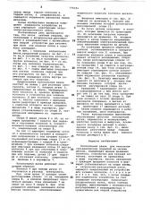 Колокольная ванна (патент 775191)