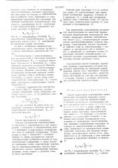 Способ определения сопротивления электроизоляции электродов термопары (патент 531043)