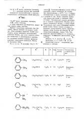 Способ получения эфиров дитиофосфорной кислоты (патент 482047)