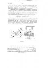 Устройство для периодического изменения полярности генератора постоянного тока (патент 122200)
