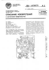 Устройство для сигнализации падения давления в шине движущегося автомобиля (патент 1470573)