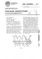 Способ прокладки каналов (патент 1254095)