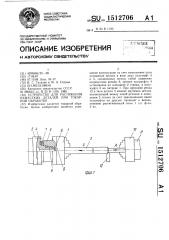 Устройство для растяжения нежестких деталей при токарной обработке (патент 1512706)