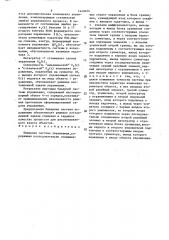 Бинарная система управления (патент 1640670)