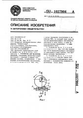 Устройство для штамповки обкаткой (патент 1027904)