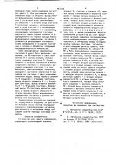 Устройство для сдвига информации (патент 951402)