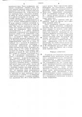 Устройство для поперечного перемещения абразивной ленты (патент 1296378)
