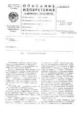 Сферический шарнир (патент 525815)