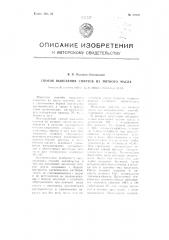 Способ выделения спиртов из мятного масла (патент 89100)