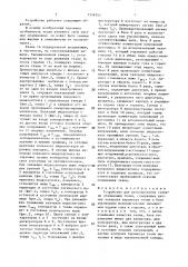 Устройство для регулирования степени опаливания ткани (патент 1516552)