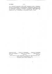 Магнитный сплав на железной основе и способ его термической обработки (патент 89343)