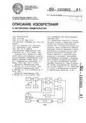 Устройство для ультразвукового контроля сред (патент 1355923)