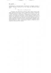 Устройство для определения твердости горных пород (патент 143583)