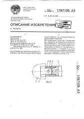 Устройство для крепления в рукоятке с центральным отверстием инструмента со ступенчатым по длине хвостовиком (патент 1787105)